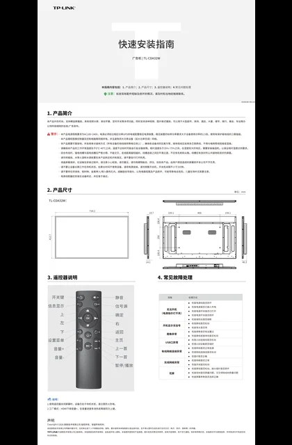 TP-LINK TL-CDA32W V2.0